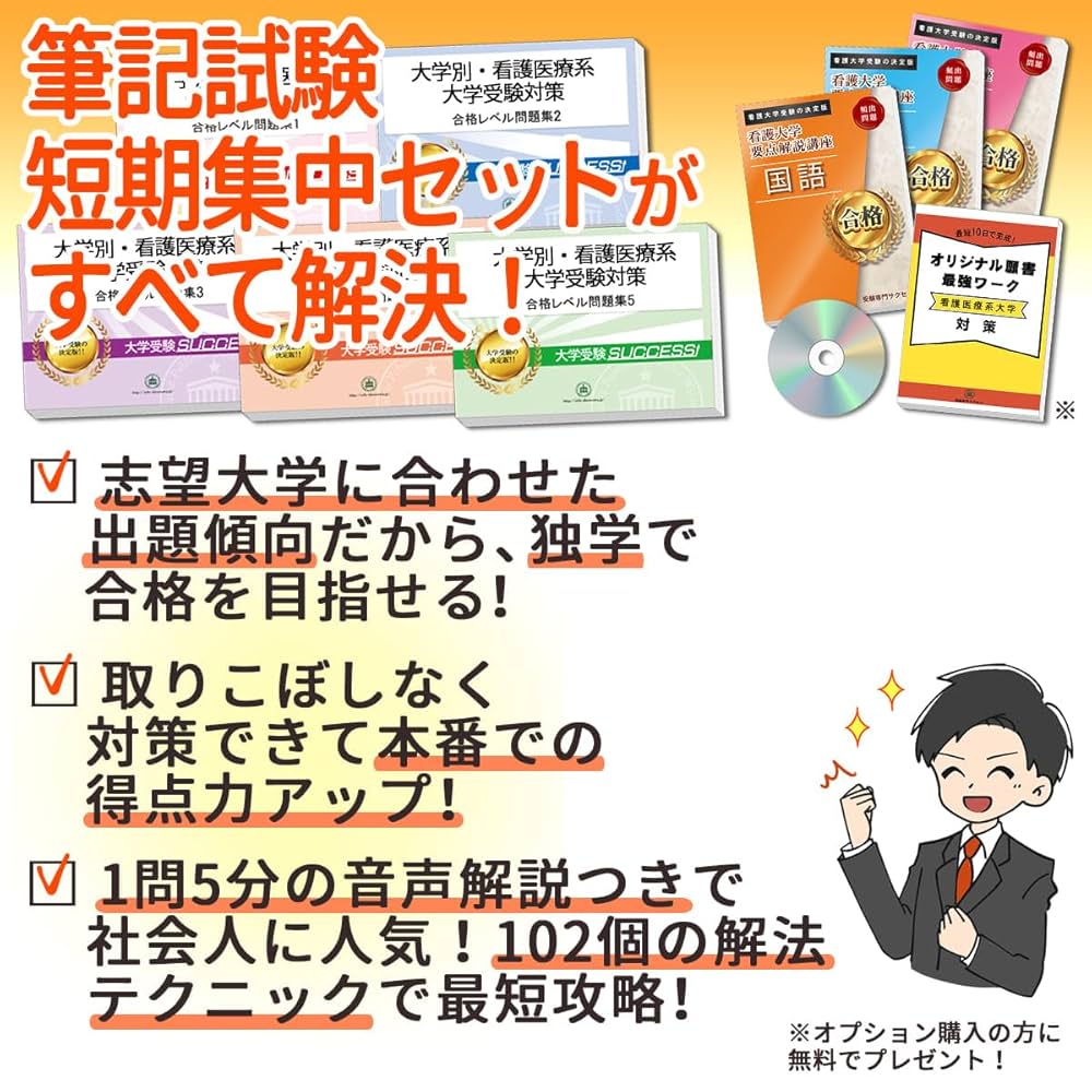 東京医療保健大学(和歌山看護学部) Amazon.co.jp: 2026 東京医療保健大学(和歌山看護学部) 受験